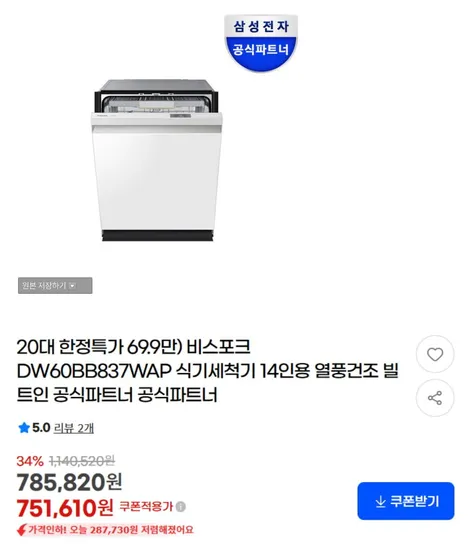 비스포크 DW60BB837WAP 식기세척기 4인용 열풍건조 빌트인