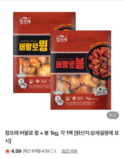 참프레 버팔로 윙 + 봉 1kg 총 2팩