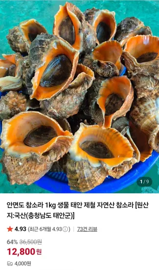 안면도 참소라 1kg 소 12-15미