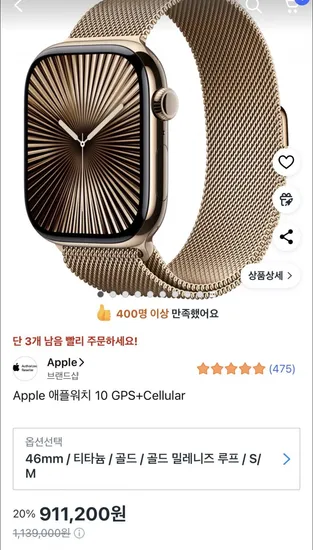 애플워치 10 셀룰러 티타늄 골드 밀레니즈루프 6mm