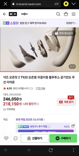샥즈 오픈핏 T920 오픈형 귀걸이형 블루투스 무선 이어폰