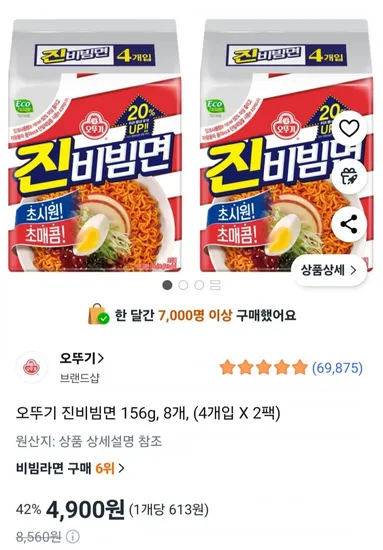 진비빔면 156g x 8개