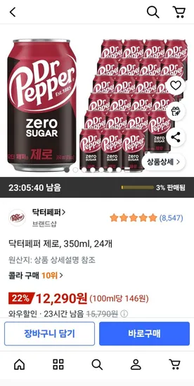닥터페퍼 제로 350ml 24개