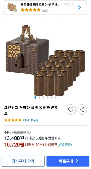 커피향 풉백 배변봉투 15개입x18개