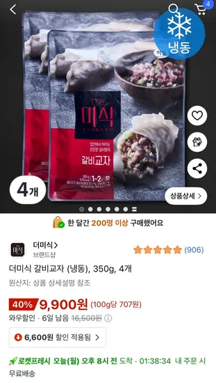 더미식 갈비교자 350g 4개