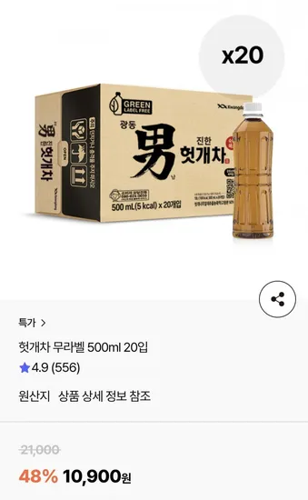 헛개차 무라벨 500ml 20입