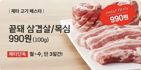 미국산 삼겹 목살 3000원