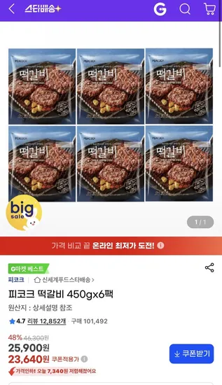피코크 떡갈비 450g x 6팩