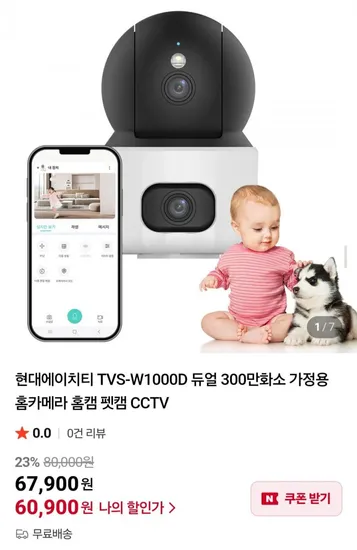 현대에이치티 TVS-W1000D 듀얼 300만화소 가정용 홈카메라 홈캠 펫캠 CCTV