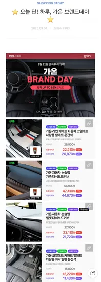 가온 라인 카매트 자동차 코일매트 운전석 외 다양