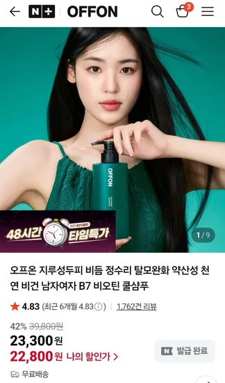 오프온 다시마바이옴 샴푸 500ml