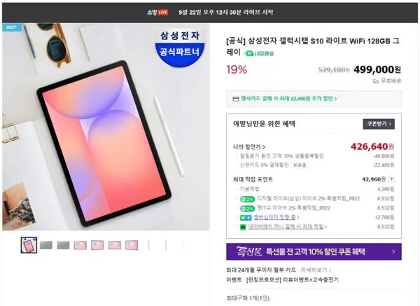 갤럭시탭 S10 라이트