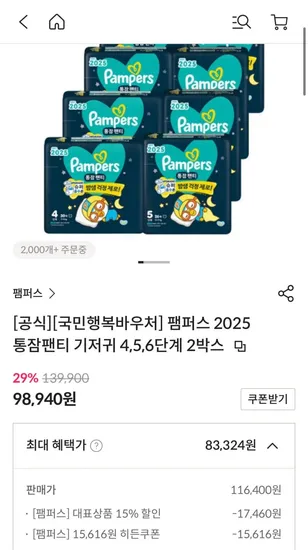팸퍼스 통잠팬티 2박스