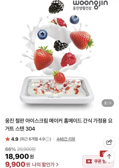 웅진 철판 아이스트림 메이커