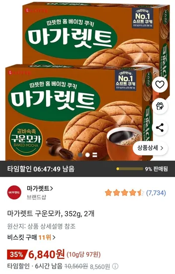 마가렛트 구운모카 52g 2개