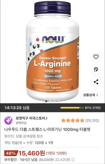 나우푸드 더블 스트렝스 아르기닌 1000mg 120정