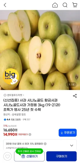 시나노골드 사과 3kg