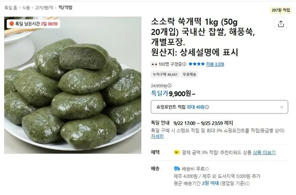 소소락 쑥개떡 1KG 50g*20개입