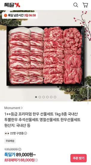 1++등급 프리미엄 한우 선물세트 1kg