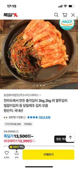 국내산 전라도 총각김치 3kg