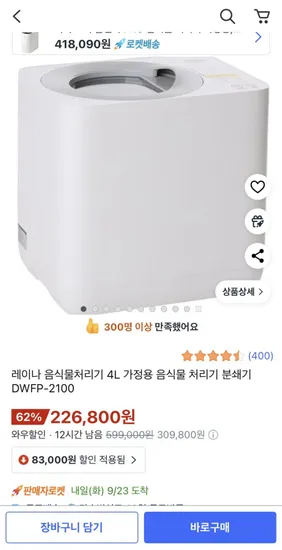 레이나 음식물처리기 4L DWFP-2100