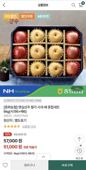 명실상주 팔각 사과배 혼합세트 6kg