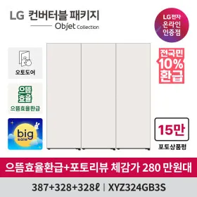 LG 컨버터블 패키지 오토도어 신형
