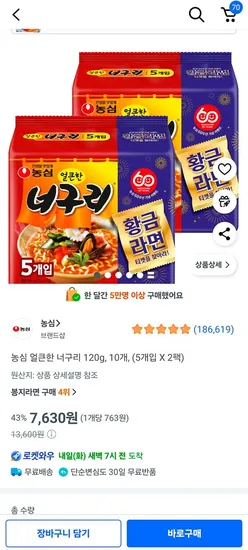 농심 얼큰한 너구리 120g 10개