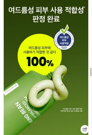 비플레인 녹두 약산성 클렌징폼 60ml 2개