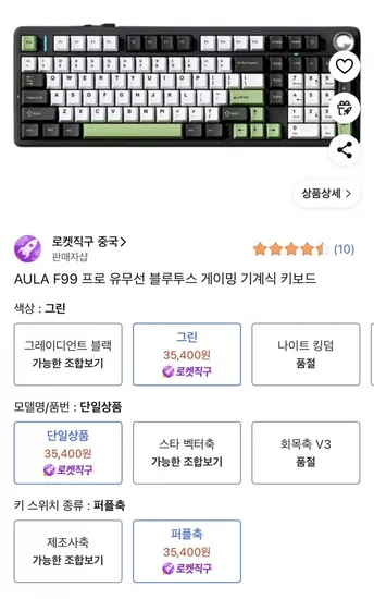 AULA F99 프로 유무선 블루투스 게이밍 기계식 키보드