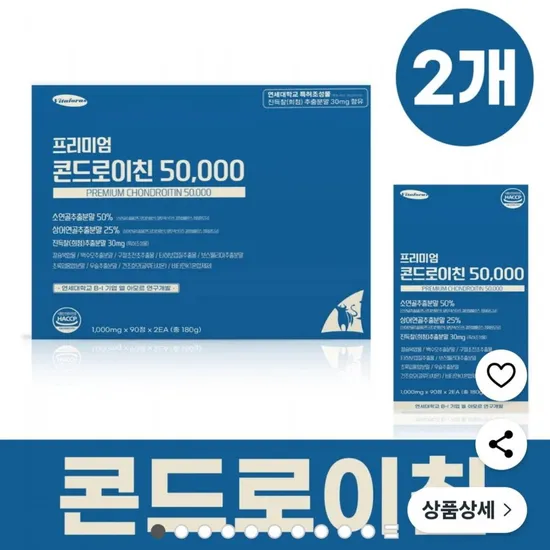 콘드로이친 50000 90정 X 2개 (총 180정)