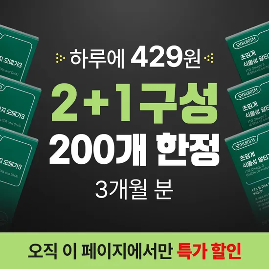 초임계 식물성 알티지 오메가3 60정 3박스
