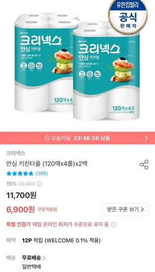 크리넥스 안심 키친타올 120매x4롤x2백