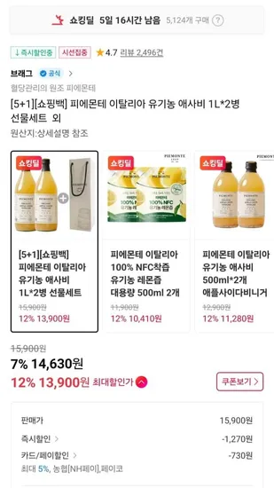 피에몬테 이탈리아 유기농 애사비 1L*2병 선물세트 외 다양