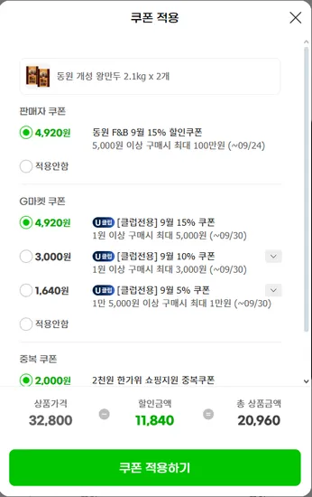 동원 개성 왕만두 2.1kg X 2개