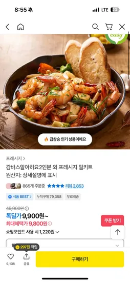 프레시지 감바스알아히요 2인분