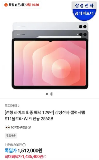 삼성 갤럭시탭 S11 울트라 512GB WiFi