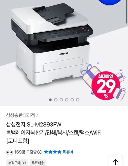 삼성전자 SL-M2893FW 흑백레이저복합기 인쇄 복사 스캔 팩스 WiFi