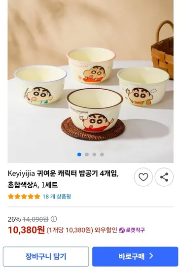 짱구 캐릭터 밥공기 4개입