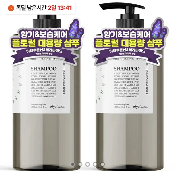 오브제 퍼퓸 샴푸 L 1+1 총 2L