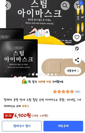 온열 아이마스크 일회용 30매