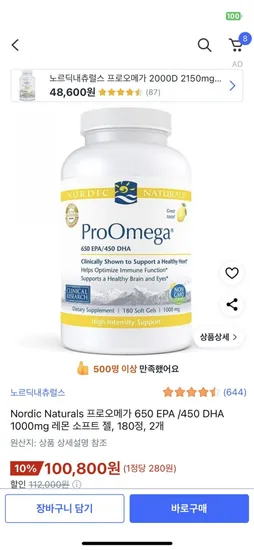 노르딕 프로오메가 650 EPA 450 DHA 1000mg 레몬 소프트 180정