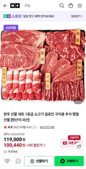 1등급 한우 선물세트 12개입