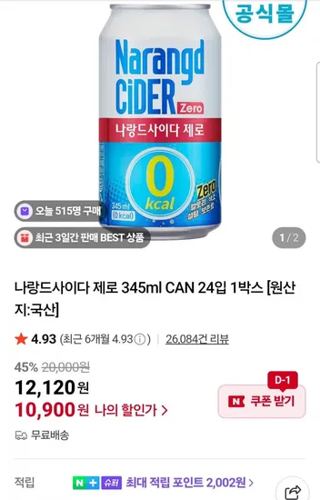 나랑드사이다 제로 345ml CAN 24입 박스