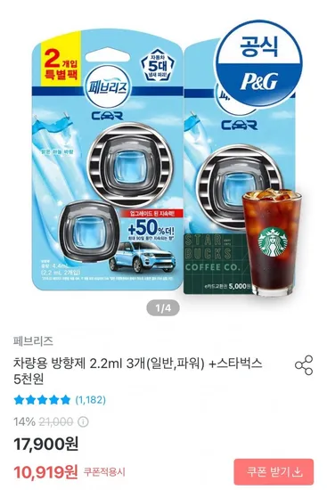 페브리즈 차량용 방향제 2.2ml 3개 스벅 상품권 5천원