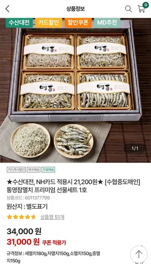 통영참멸치 프리미엄 선물세트 1호