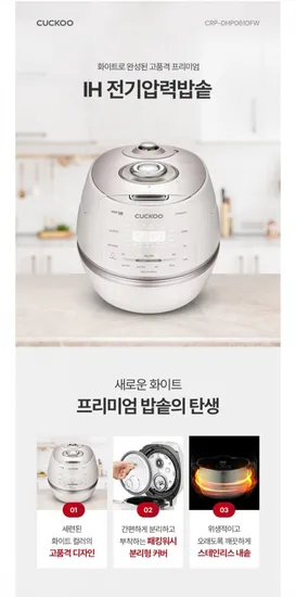 쿠쿠 6인용 IH전기압력밥솥