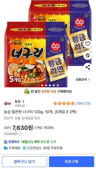 농심 얼큰한 너구리 120g 10개