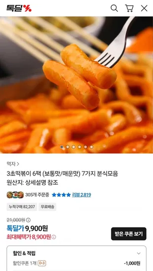 3초떡볶이 떡볶이 6팩 보통맛/매운맛