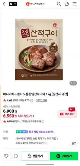 마니커에프앤지 도톰한입산적구이 6.55kg